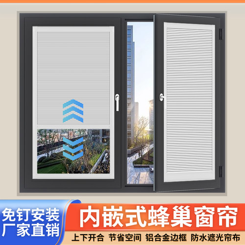 免打孔内开窗遮光百叶窗帘蜂巢帘