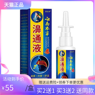 芙初净云南本草濞通液20ml 5送4 买2送1