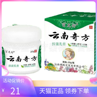 【天猫正品】富克舒云南奇方抑菌膏20g/盒