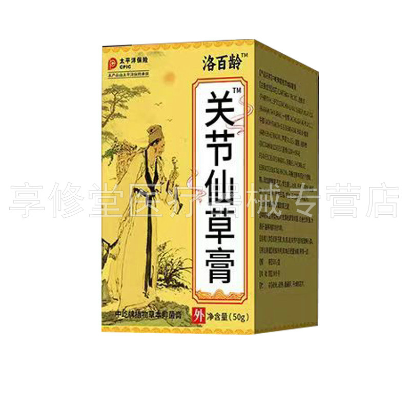 【买2送2/4送4】洛百龄关节仙草膏50g/盒