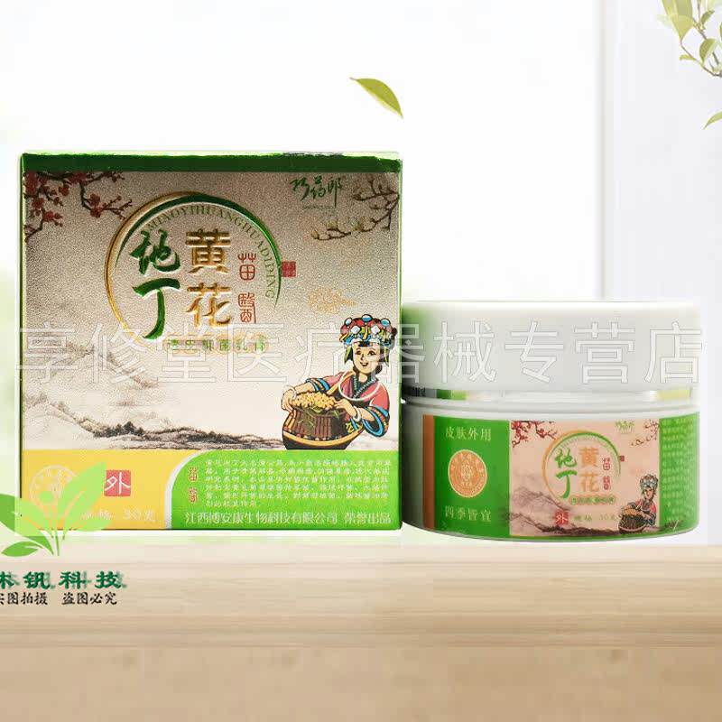 【2盒89元】巧药郎黄花地丁透皮抑菌乳膏30g