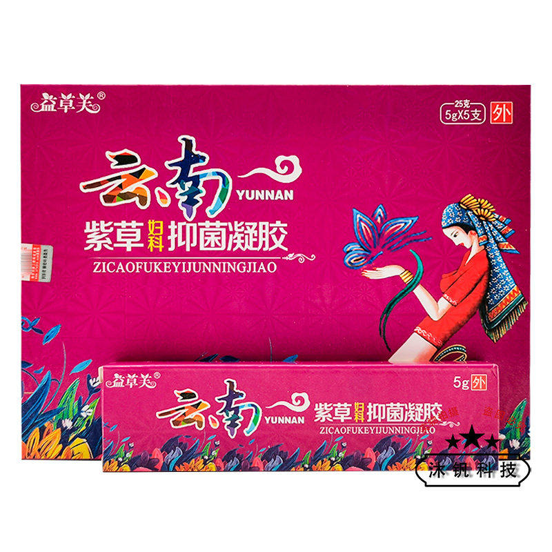 【3盒76元】益草芙云南紫草妇科抑菌凝胶5g*5支/盒