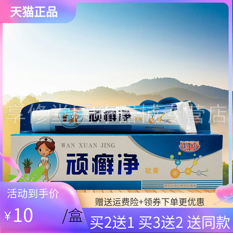 【买2送1/3送2】夫洁美宝顽癣净软膏25g