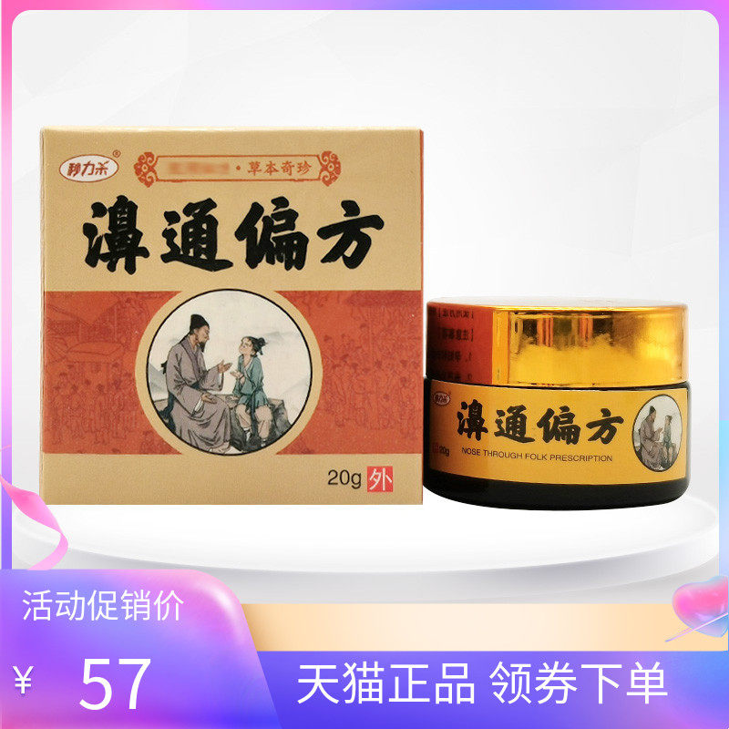【2盒85元】秒力杀濞通偏f方草本乳膏20g