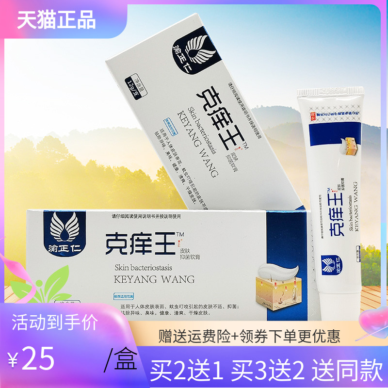 【5支仅75元】渝正仁克痒王皮肤抑菌乳膏12g 保健用品 皮肤消毒护理（消） 原图主图