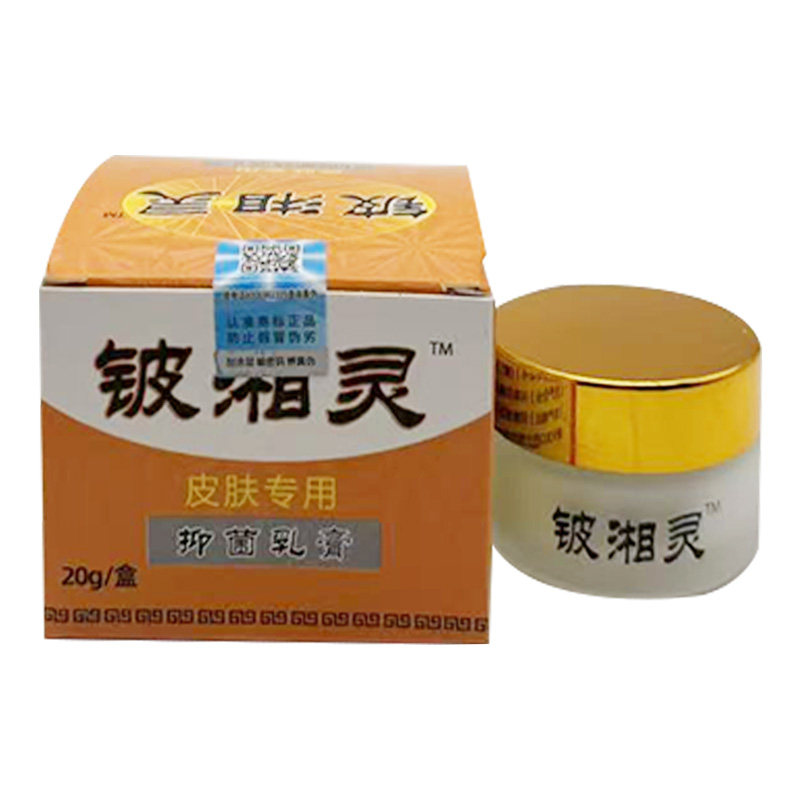【天猫正品】铍湘灵抑菌乳膏20g/盒