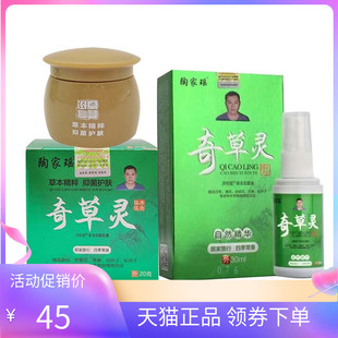正品】陶家瑶奇草灵乳膏20g
