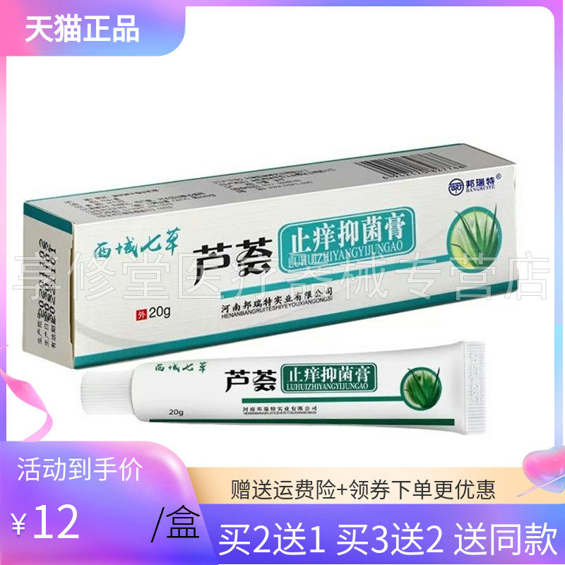 【买2送1/3送2】西域七草芦荟止痒抑菌膏20g/支