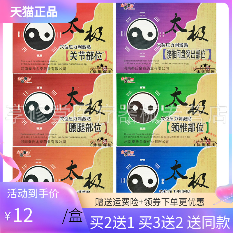 金泰康帝太极穴位压力刺激贴6贴