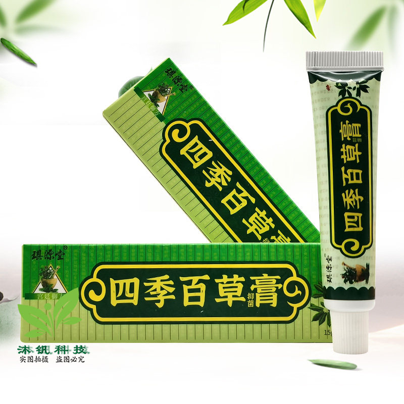 琪源堂四季百草膏15g/支