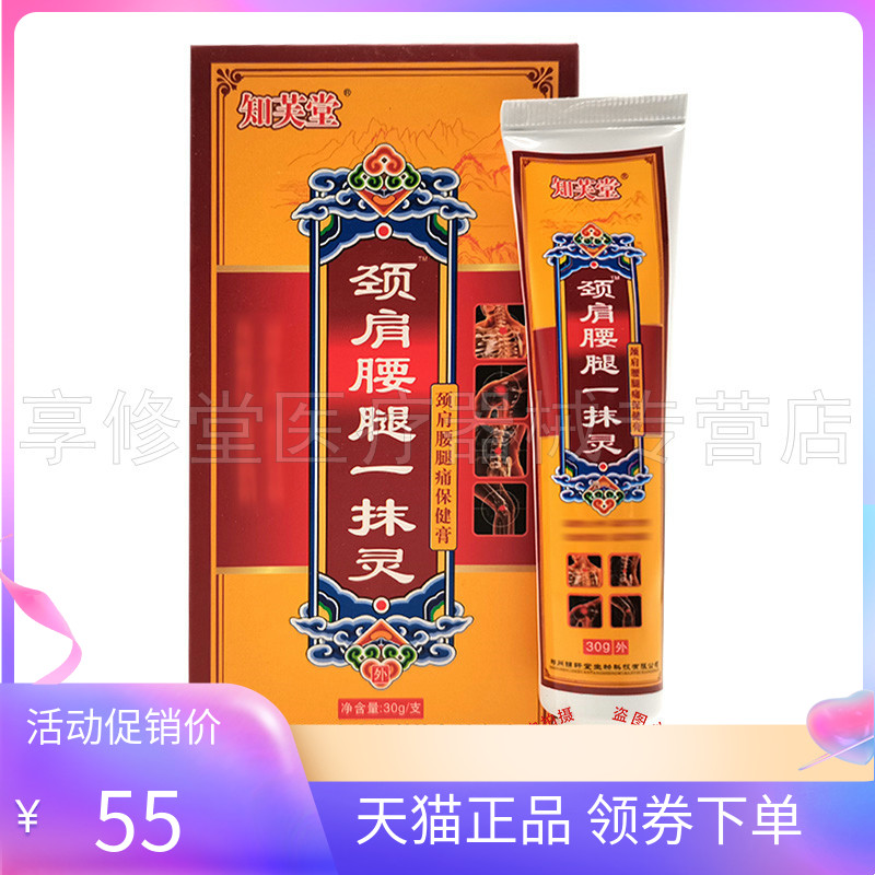 知芙堂颈肩腰腿一抹灵保健膏30g