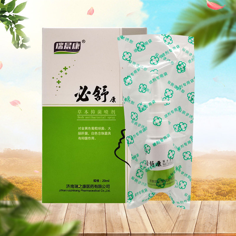 【3盒60元】瑞晨康必舒康草本抑菌喷剂20ml