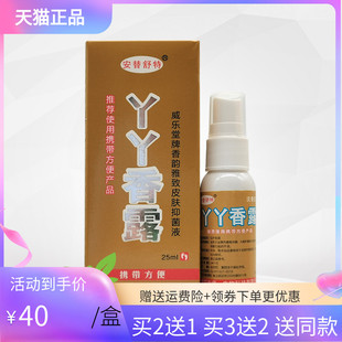 【买2送1/3送2】安替舒特丫丫香露25ml