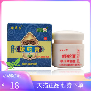 【天猫正品】苗弟子蝮蛇膏25g
