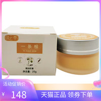 【天猫正品】伴云亭一条根精油软膏20g