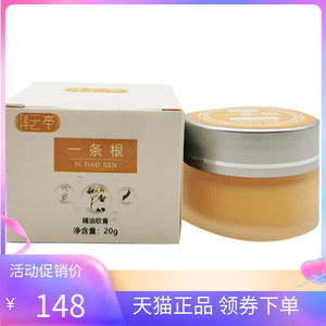 【天猫正品】伴云亭一条根精油软膏20g