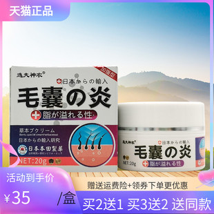 【3盒70元】逸夫神农毛囊乳膏20g/盒