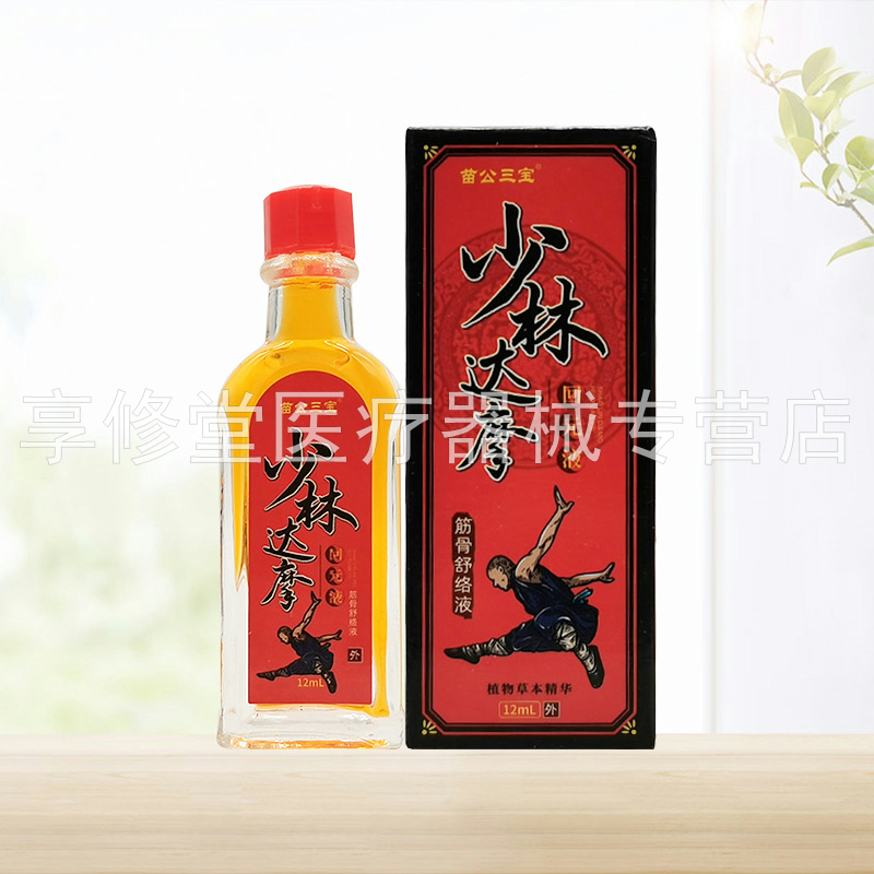 买2送1/5送5】苗公三宝少林达摩回元液筋骨舒络液12ml