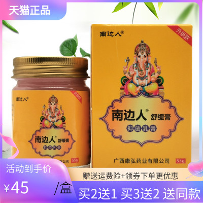 南边人舒缓膏抑菌乳膏50g