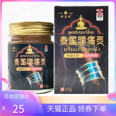 【2盒50元】婷喜欢泰国腰痛灵乳膏50g/盒