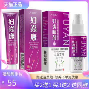 严臻氏妇焱康女性乳膏20g/支