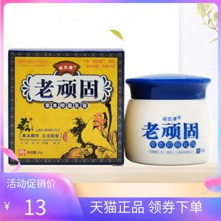 顽达康老顽固草本抑菌乳膏20g 2盒22元