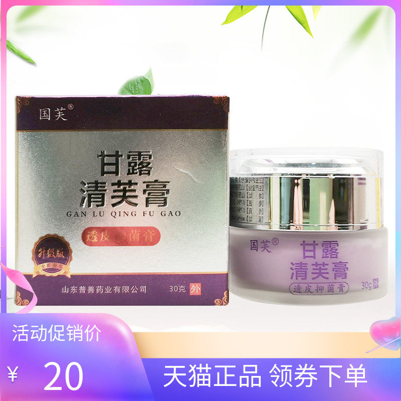 【天猫正品】国芙甘露清芙膏透皮抑菌膏30g,保健用品,皮肤消毒护理（消）,淘宝优惠券,粉丝福利购,淘宝优惠卷