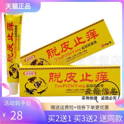百芙帮脱皮止痒品冠抑菌膏15g/支