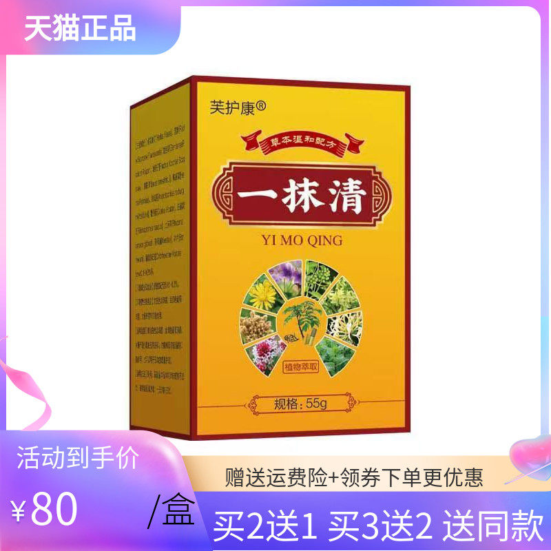 【买2送1/3送2】芙护康一抹清乳膏55g/盒