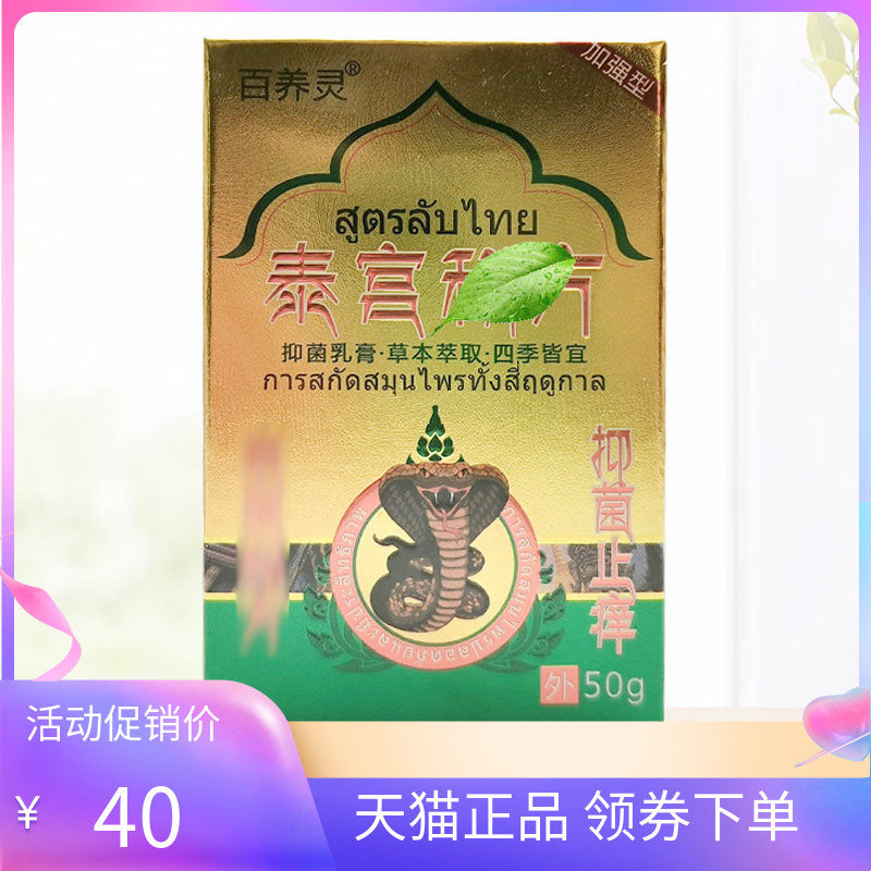 百养灵泰宫mi方抑菌乳膏50g/盒