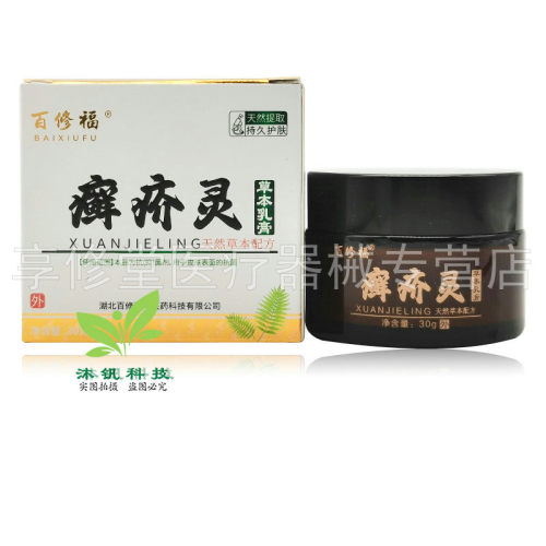 百修福癣疥灵抑菌乳膏30g/盒