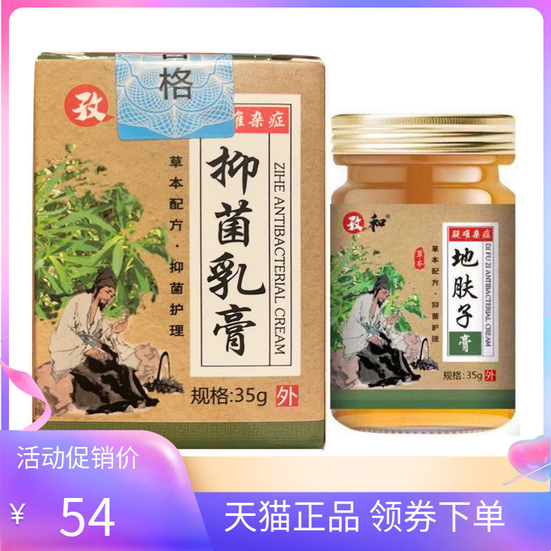 【2盒87元】正品孜和地肤子膏抑菌乳膏35g/盒
