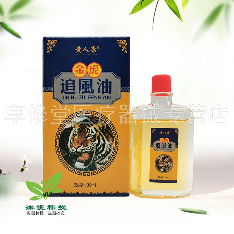 【3盒104元】黄人康金虎追风油30ml