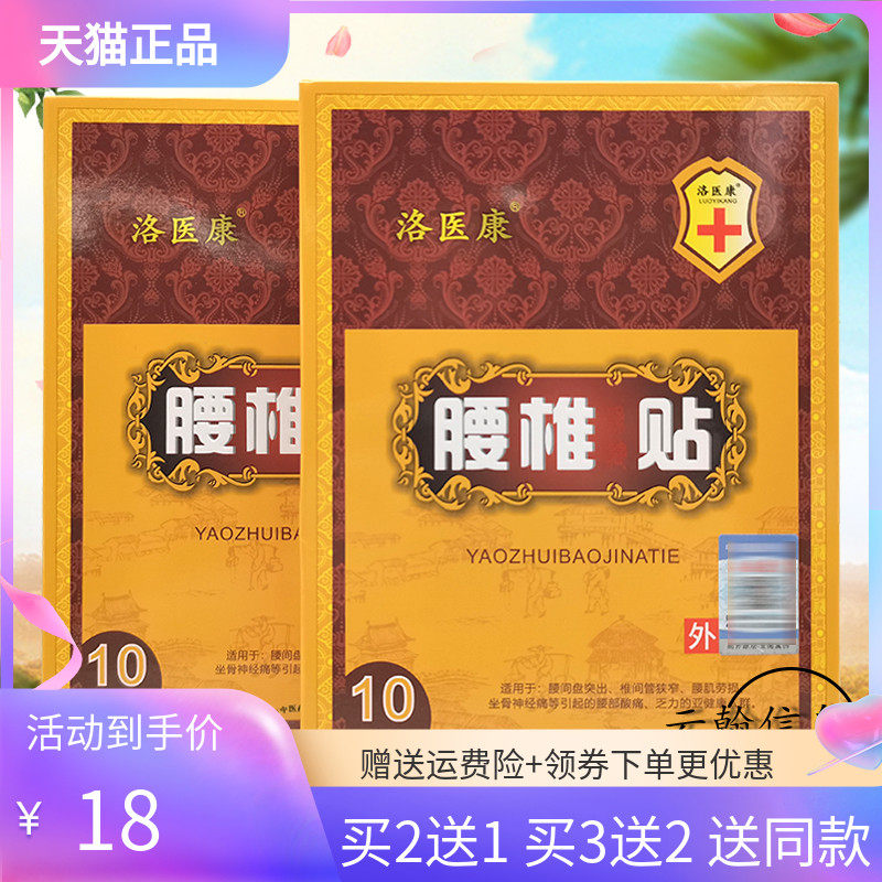 【2送1/3送2】洛医康腰椎保健贴10贴/盒