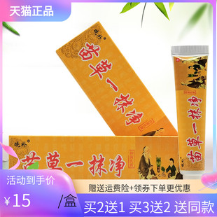 【买2送1/3送2】晓朴苗草一抹净抑菌乳膏15g