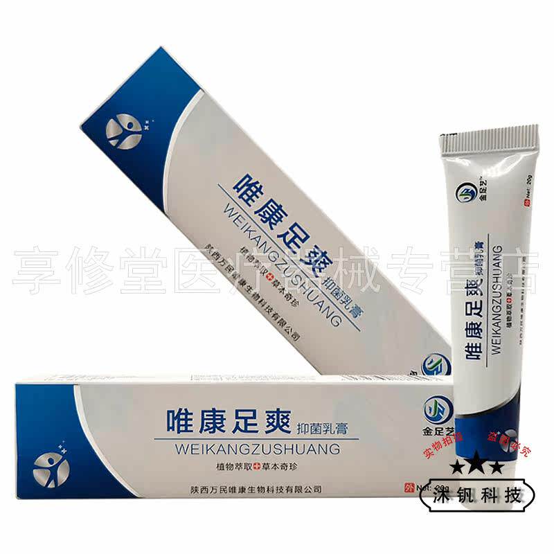 【买2送1/3送2】金足艺唯康足爽抑菌乳膏20g