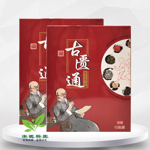 【2送1/3送2】正品古匮通筋骨祛痛保健贴10贴/盒
