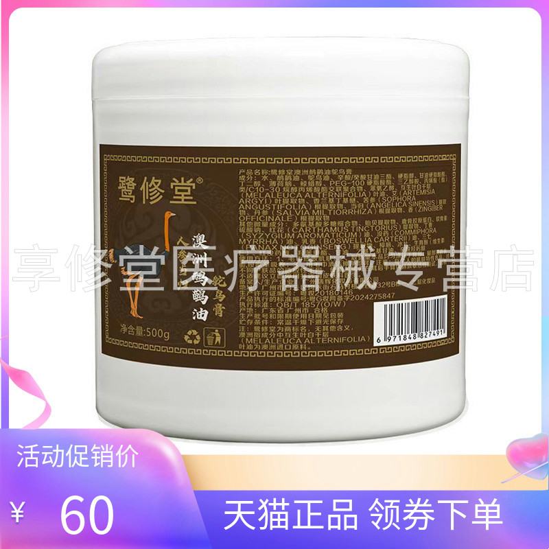 【天猫正品】鹭修堂澳洲鸸鹋油鸵鸟膏500g/瓶