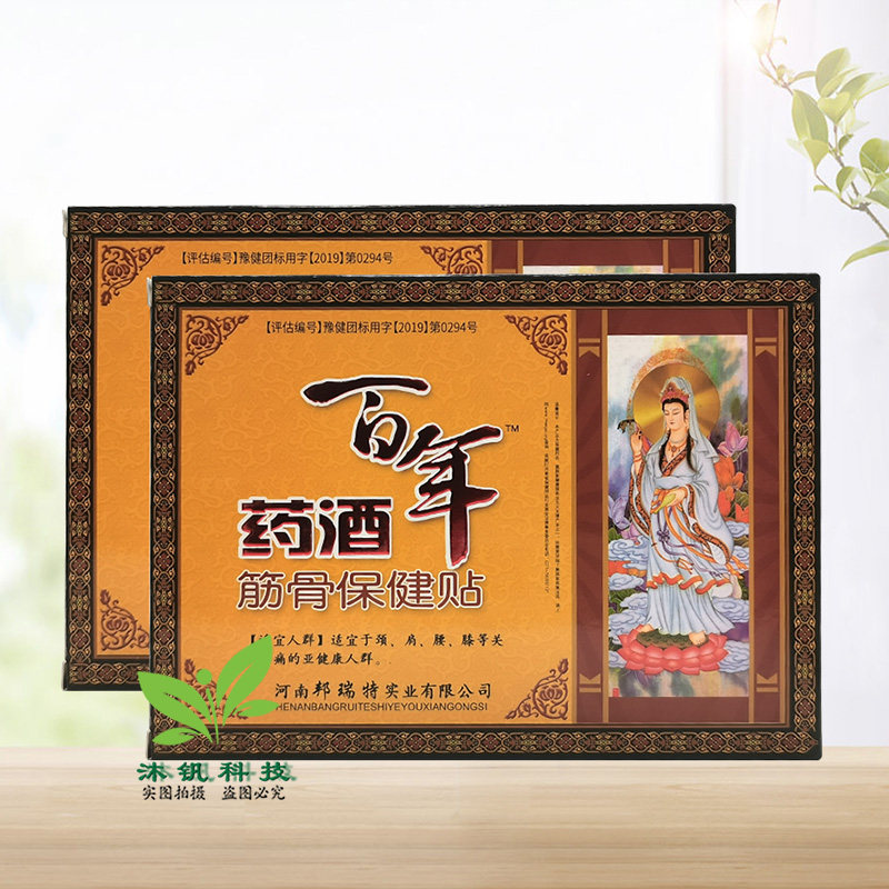 邦瑞特百年药酒贴筋骨保健贴3贴