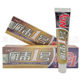 【2支装!】正品夫敏克癣毒1号抑菌乳膏15g