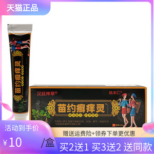 【买2送1/3送2】汉廷神草姚本仁苗约癣痒灵乳膏20g