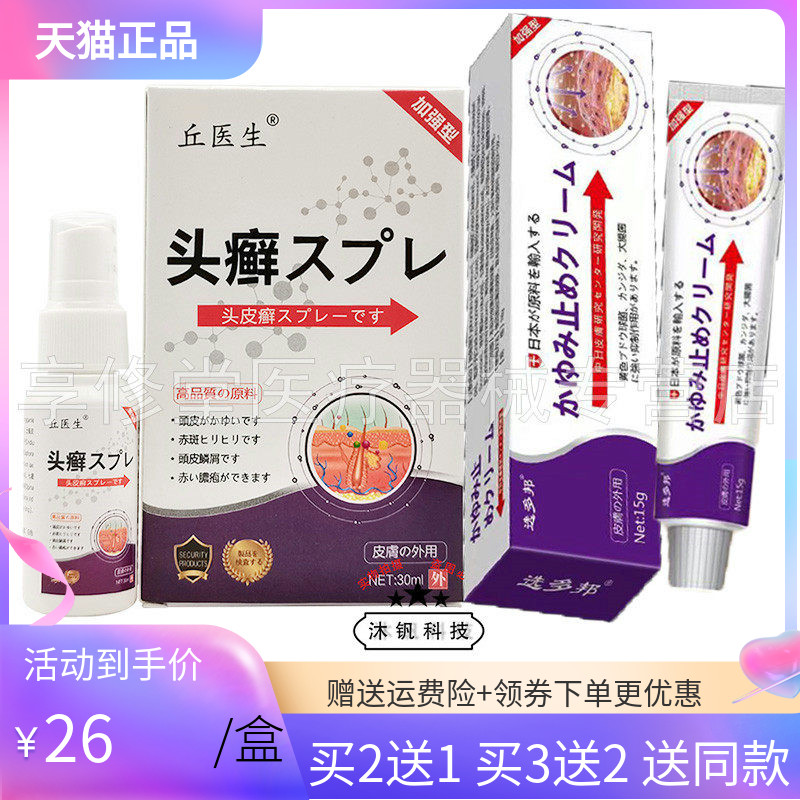 丘医生头癣喷剂选多邦抑菌乳膏