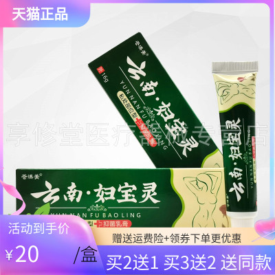 【买2送1/3送2】苍淇美云南妇宝灵16g/支