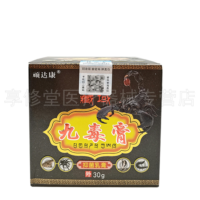 【3盒42元】顽达康藏域九毒膏30g
