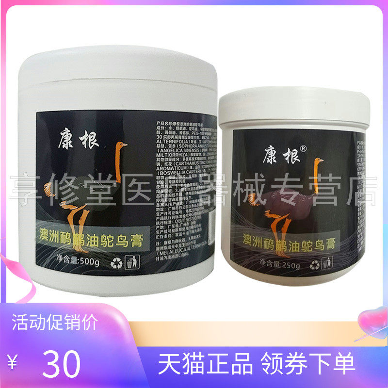 【天猫正品】康根澳洲鸸鹋油鸵鸟膏250g/500g