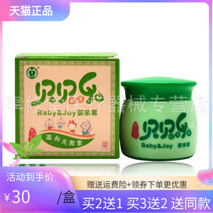 【买2送1/3送2】御巾堂贝贝乐婴亲霜20g