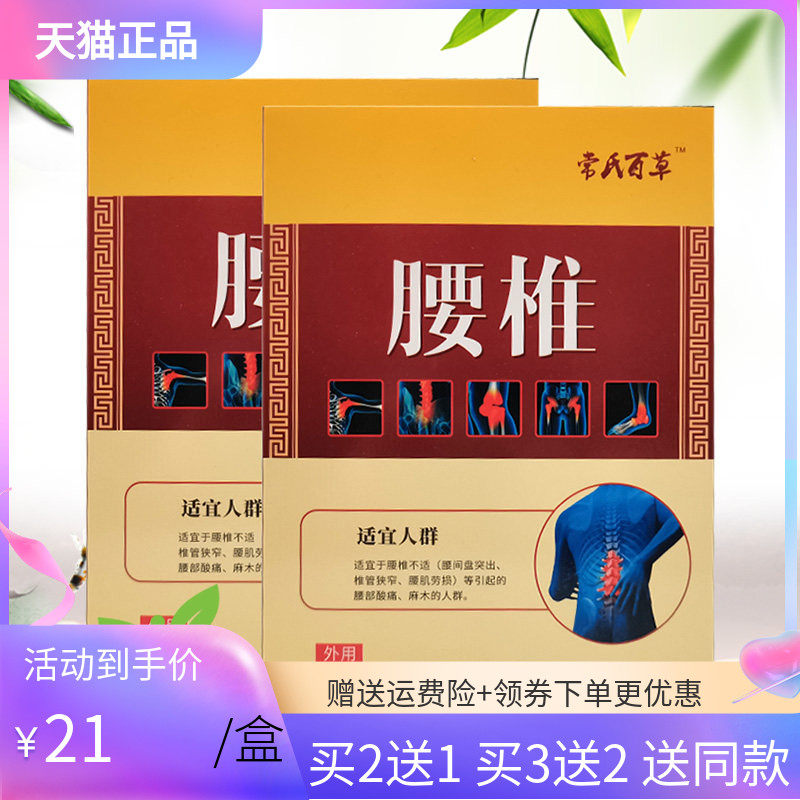 3盒42元/2送1】正品常氏百草腰椎贴10贴/盒