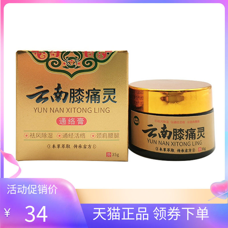 【2盒46元】正品卓医师云南膝痛灵35g/盒原中苗御芳