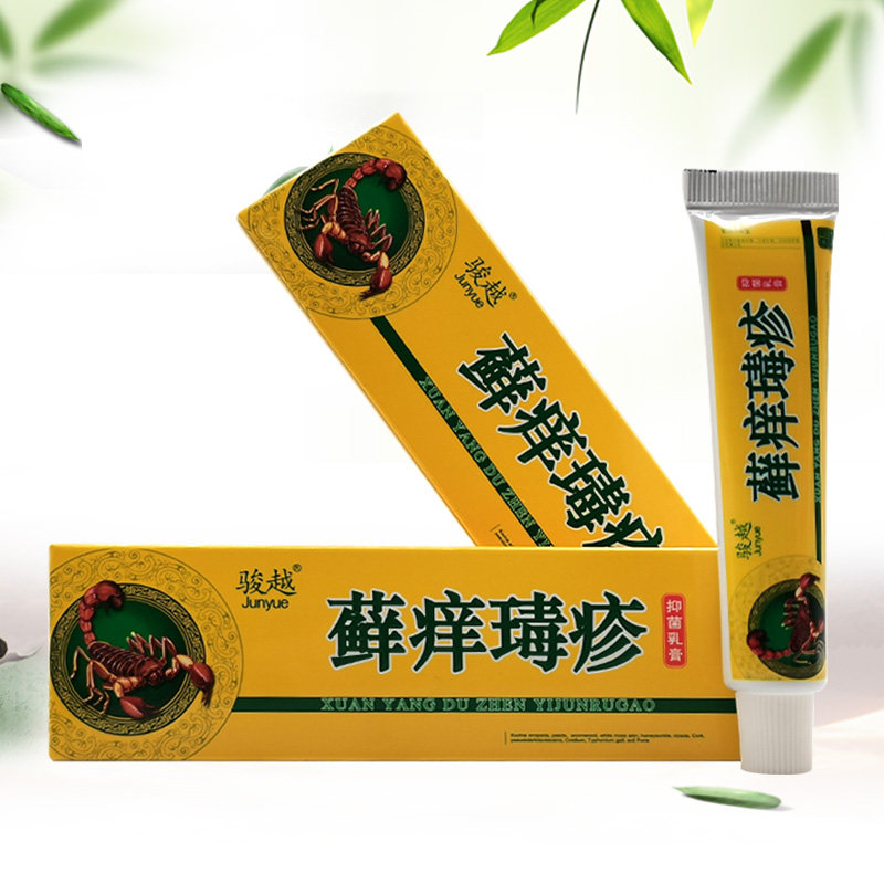 【2送1/5送4】骏越藓痒瑇z乳膏15g