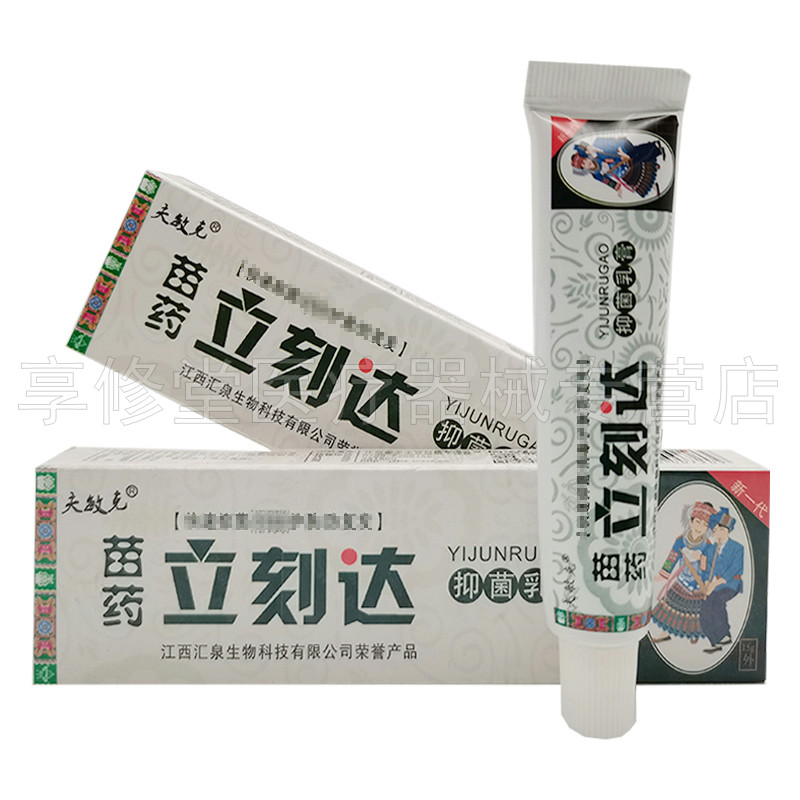 支仅13元夫敏克苗药成人皮肤瘙痒